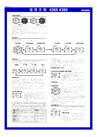 CASIO 4389/4388 watch Manual - cover page