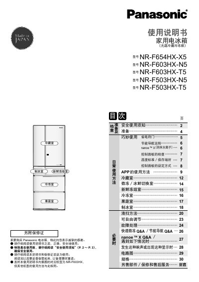 Panasonic NR-F603HX-N5 Refrigerator User Manual - cover page