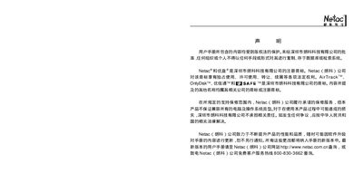 Netac C670 Network Storage User Manual - cover page