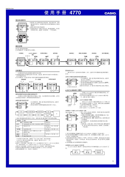 Casio 4770 1MA0703-CkA Watch User Manual - cover page