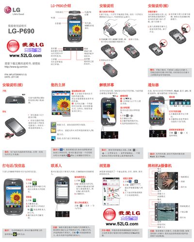 LG P690 Mobile Phone Installation Guide - cover page