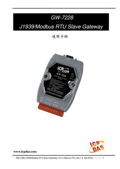 ICP DAS GW-7228 J1939/Modbus RTU Slave Gateway User Manual - cover page