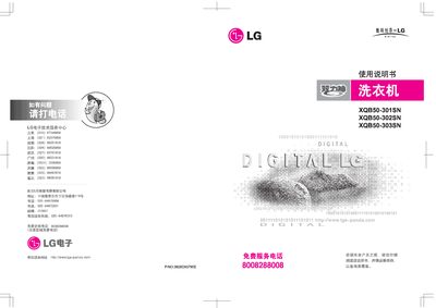 LG XQB50-301SN / XQB50-302SN / XQB50-303SN Washing Machine User Manual