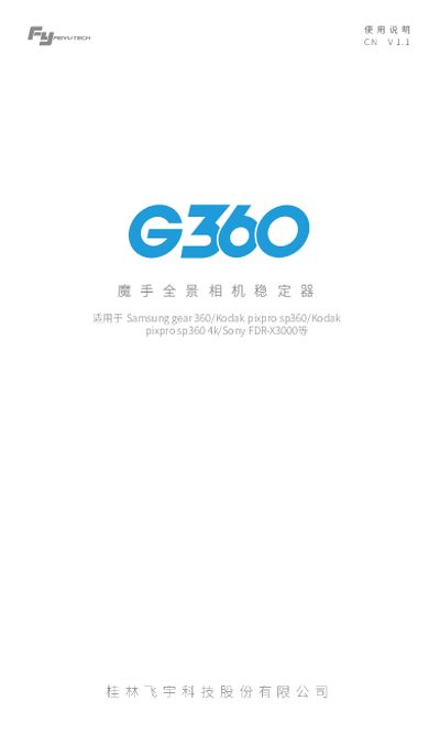 Feiyu Panoramic Camera Stabilizer User Manual - cover page