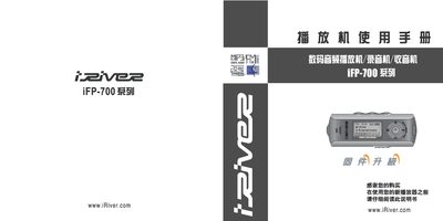 iRiver iFP-700 Series Audio Player User Manual - cover page