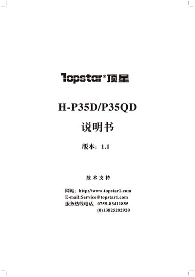 Topstar H-P35D/P35QD Motherboard User Manual - cover page