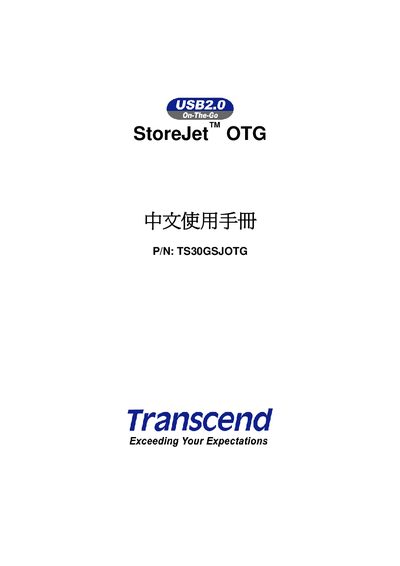 Transcend StoreJet OTG TS30GSJOTG User Manual - cover page