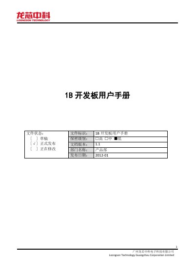 Loongson 1B Development Board User Manual - cover page
