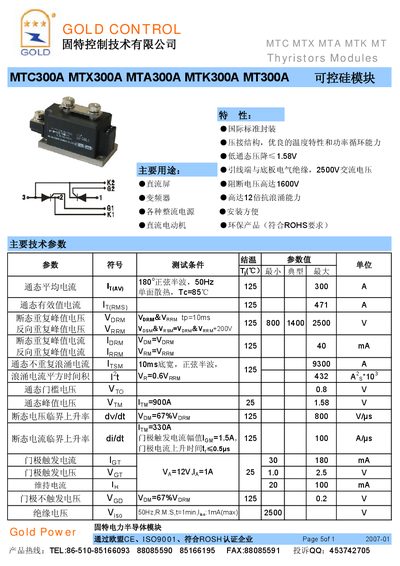 Gold Control MTC300A/MTX300A/MTA300A/MTK300A/MT300A Thyristor Module Product Leaflet