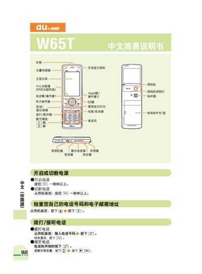 au by KDDI W65T Easy Manual - cover page