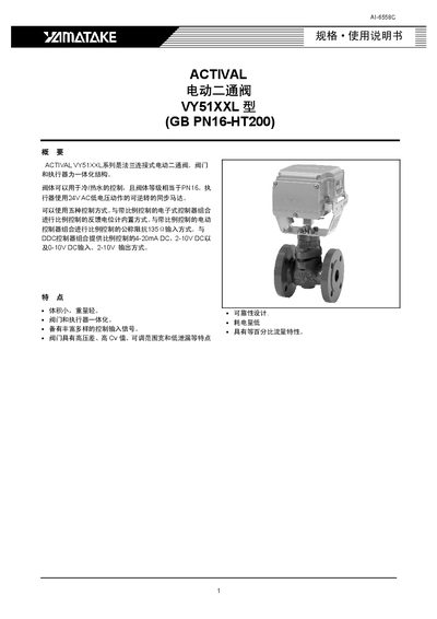 ACTIVAL VY51XXL Electric Two‑Way Valve User Manual - cover page