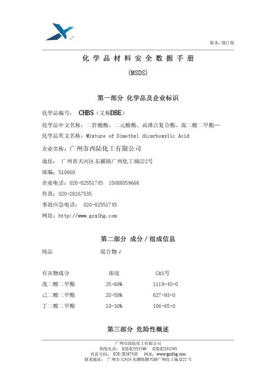 Guangzhou Xilu Chemical CHBS (DBE) Mixture Safety Data Sheet - cover page