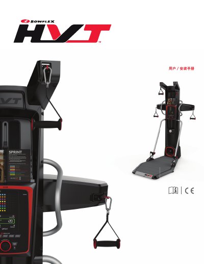 Bowflex HVT User Manual - cover page