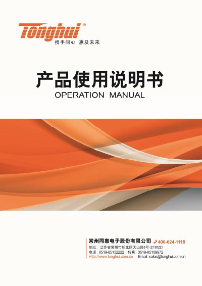 Tonghui TH9310/20 Series Instrument User Manual - cover page