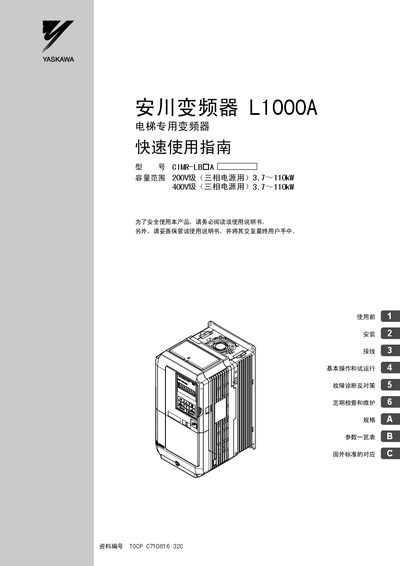 YASKAWA L1000A Quick Start Guide - cover page