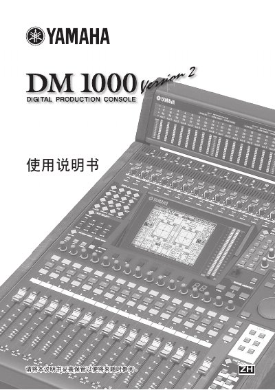 Yamaha DM1000 Digital Mixing Console User Manual - cover page