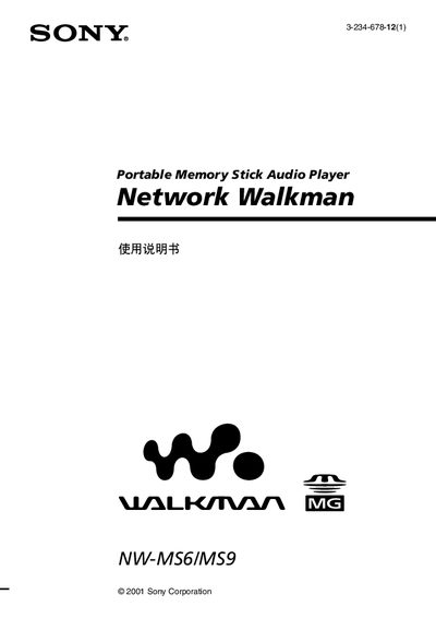 Sony NW-MS6/MS9 Network Walkman User Manual - cover page