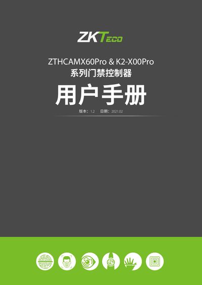 ZTHCAM ZTHCAMX60Pro & K2-X00Pro Series Access Control Controller User Manual - cover page