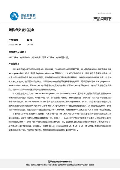 Beijing Sizhengbai Biotechnology Random Mutagenesis Kit MSM5304-20 User Manual