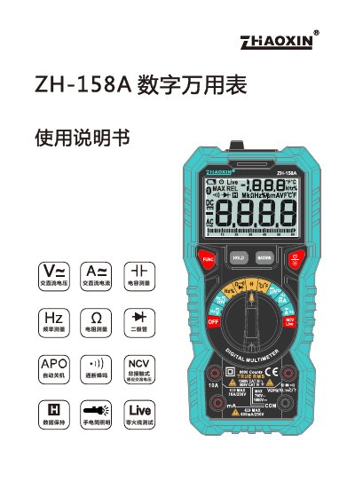 Zhaoxin Power ZH-158A Digital Multimeter User Manual