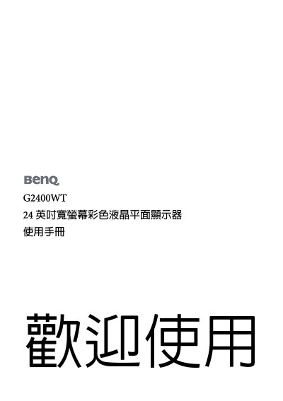 BenQ G2400WT Flat Monitor User Manual