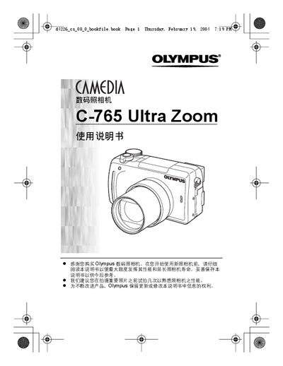 OLYMPUS CAMEDIAdigital cameraC-765 Ultra Zoom Manual - cover page