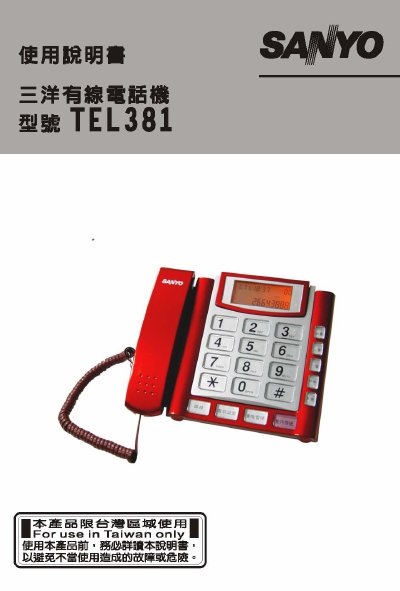 Sanyo TEL381 Telephone User Manual - cover page