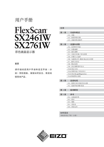 EIZO SX2461W/SX2761W Display User Manual - cover page