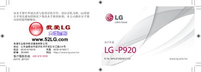LG P920 User Manual - cover page