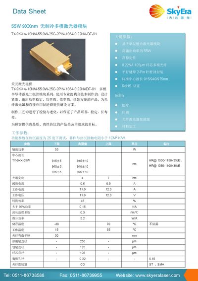 Skyera Laser TY-9XX+/-10NM-55.0W-25C-2PIN-1064-0.22NA-DF-01 Data Sheet - cover page