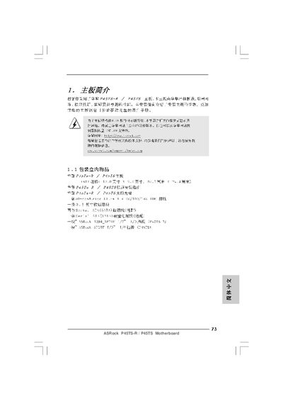 ASRock P45TS-R / P45TS Motherboard Installation Guide - cover page