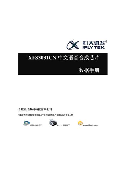 iFlytek XFS3031CN Chinese Voice Synthesis Chip Datasheet