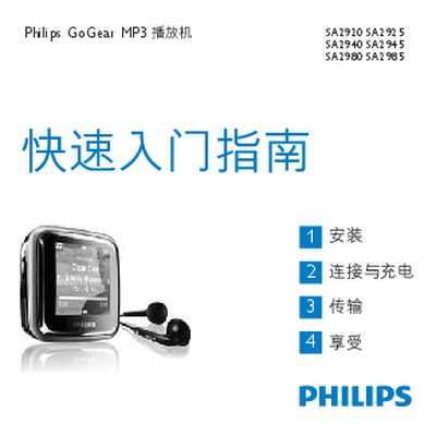 Philips GoGear MP3 SA2920/SA2925/SA2940/SA2945/SA2980/SA2985 User Manual - cover page