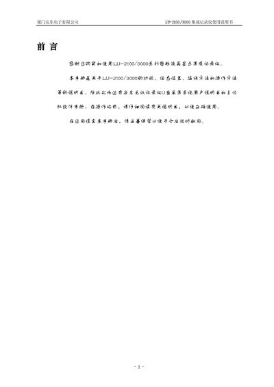 Andong Electronics LU-2100/3000 Integrated Recorder User Manual - cover page