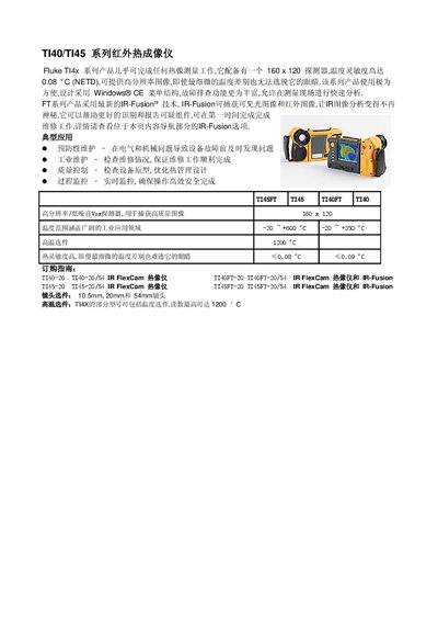 Fluke TI40/TI45 Infrared Thermal Imaging Instrument Manual - cover page