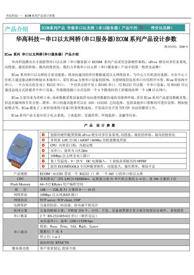 Huagao Technology ECOM-6132D Serial-to-Ethernet Bridge Design Parameters - cover page