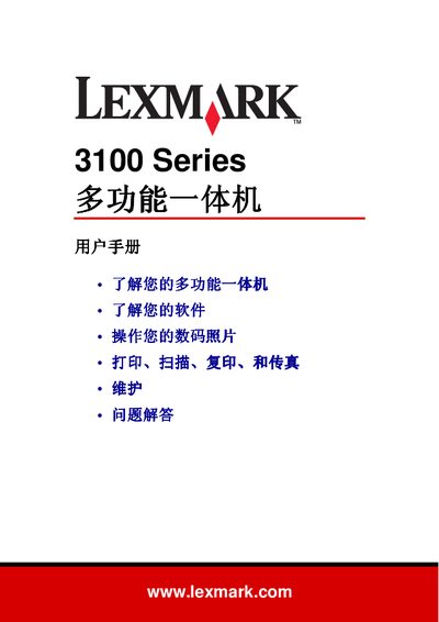 Lexmark 3100 Series Multi-Function All-in-One User Manual - cover page