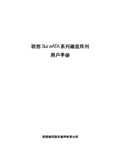 Lenovo SureATA RAID User Manual - cover page