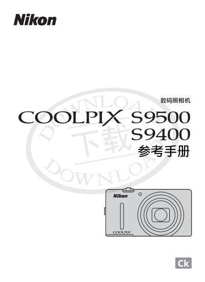 Nikon COOLPIX S9500/S9400 Digital Camera Reference Manual - cover page