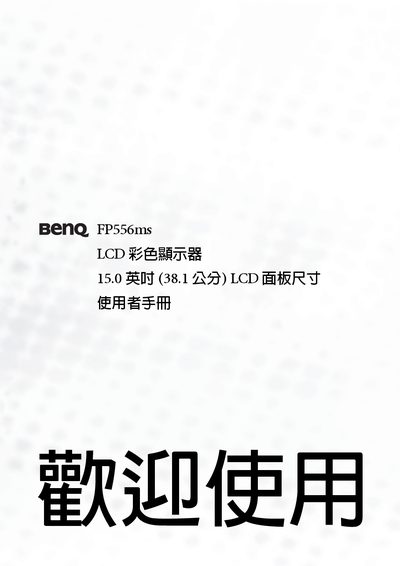 BenQ FP556ms LCD Monitor User Manual - cover page
