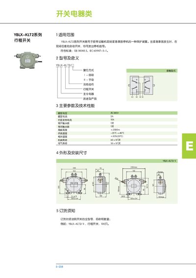 YBLX KLT2 Stroke Switch Manual - cover page