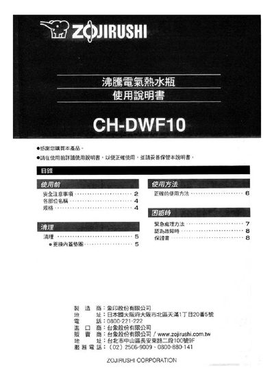 Zojirushi CH-DWF10 User Manual - cover page