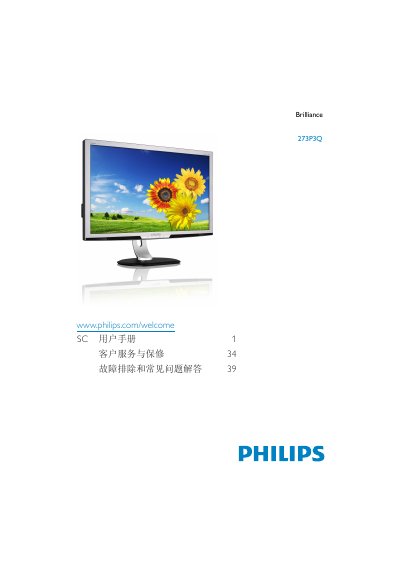 Philips 273P3Q Monitor User Manual - cover page