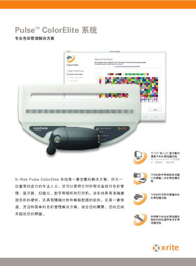X-Rite Pulse ColorElite System User Manual - cover page