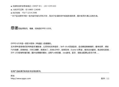OPPO U539 Phone User Manual - cover page