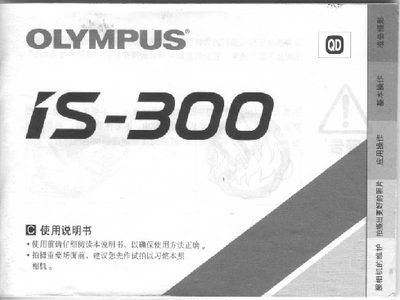 Olympus IS-300 Camera User Manual - cover page