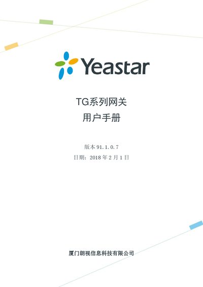 Langshi TG Series Gateway User Manual - cover page