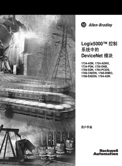 Rockwell Automation Logix5000 DeviceNet Modules User Manual - cover page