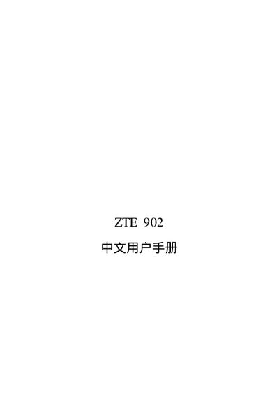 ZTE 902 Series Mobile Phone User Manual - cover page