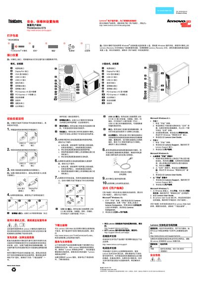 Lenovo ThinkCentre E73 User Guide - cover page